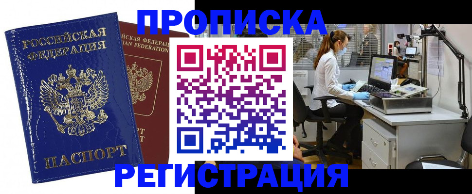 прописка регистрация в Нытве